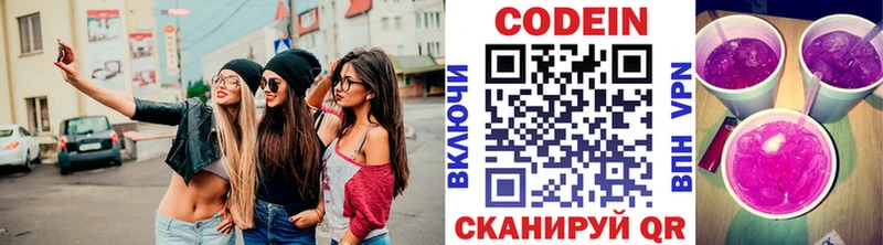 Кодеин Purple Drank  Чердынь 